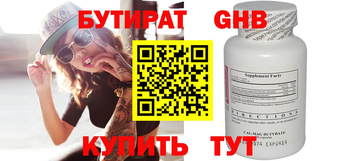 Ковров  БУТИРАТ GHB  Вход с VPN 