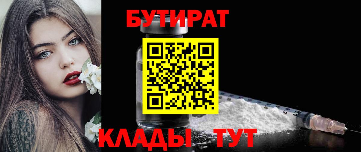 БУТИРАТ вода Ковров