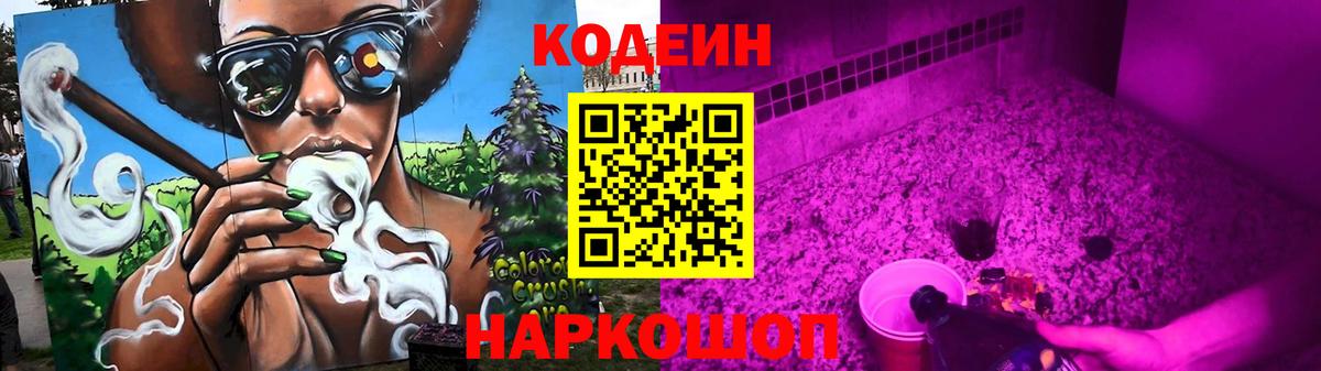 Ковров  Codein напиток Lean (лин)  Вход с VPN  Кодеиновый сироп Lean Purple Drank 