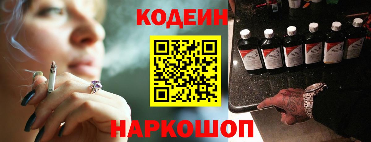 Кодеиновый сироп Lean напиток Lean (лин) Ковров