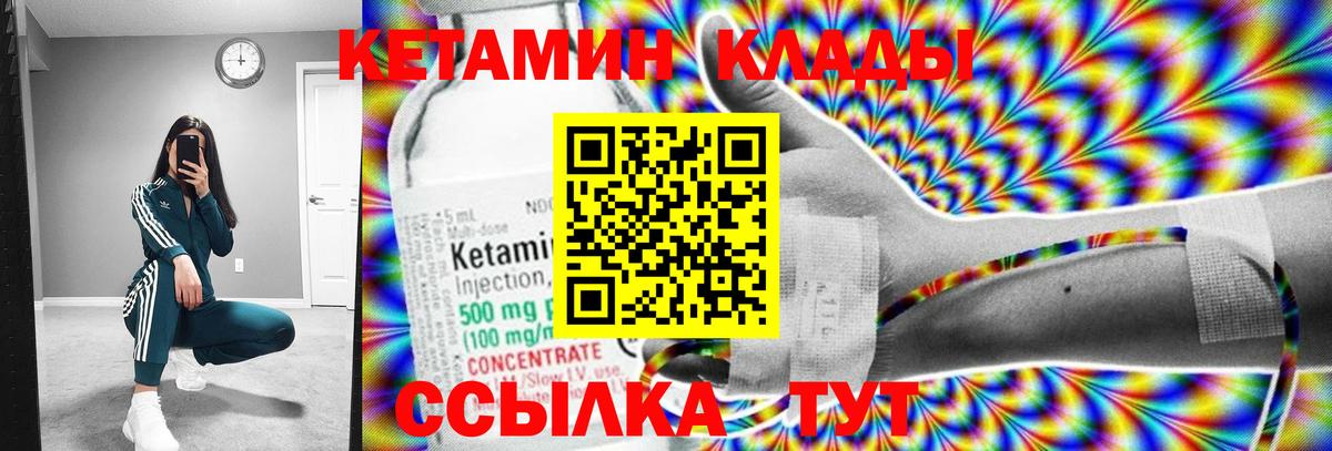КЕТАМИН VHQ  Вход с VPN  Ковров 