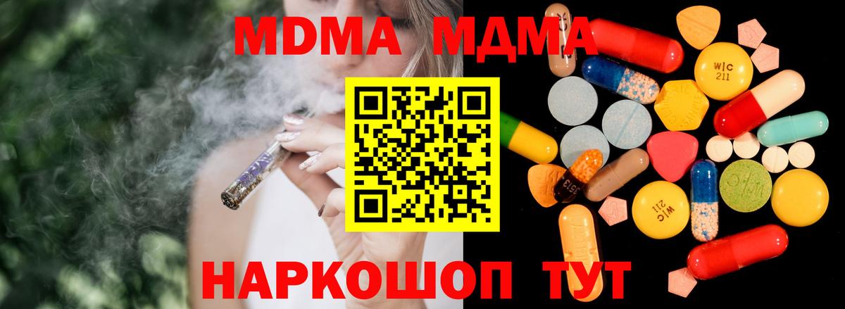 МДМА кристаллы  MDMA Molly  Вход с VPN  MDMA  Ковров 