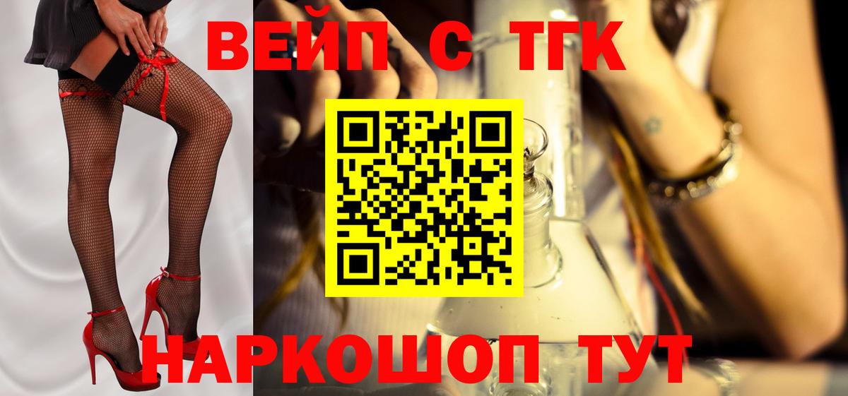 ТГК вейп с тгк  Дистиллят ТГК Wax  Вход с VPN  Ковров 